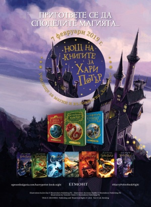 В Нощта на книгите за Хари Потър споделяме магията на незабравимите