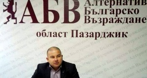 Общинските съветници от а ПП АБВ в Пазарджик внесоха предложение