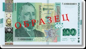 Новата банкнота от 100 лева, която Българската народна банка пусна