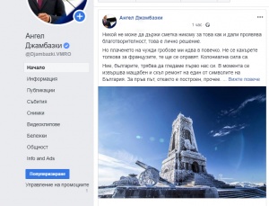 Евродепутатът и заместник председател на ВМРО Ангел Джамбазки с коментар относно