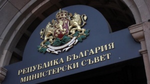 Правителството одобри кандидатурата на България за седалище на Европейския орган