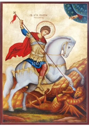 На 6 май Българската православна църква чества деня на Свети Георги Победоносец