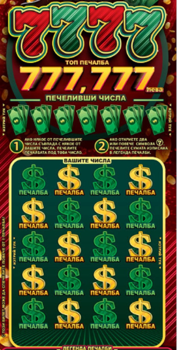 Софиянец е преметнал лотарията, като фалшифицирал билети в Берковица, съобщиха