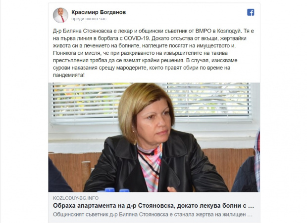Д-р Биляна Стояновска е лекар и общински съветник от ВМРО