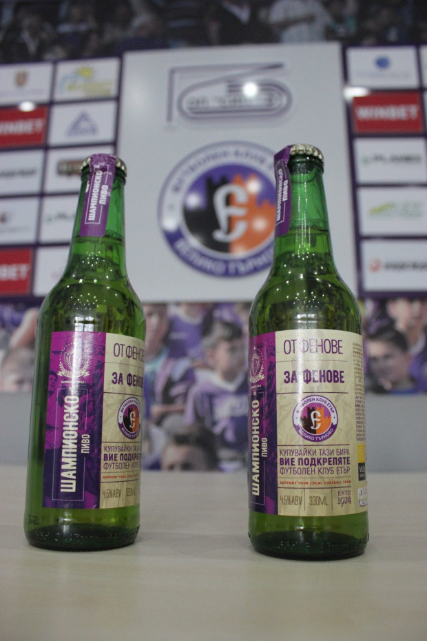 Нова бира Шампионско пиво с марката и логото на Етър