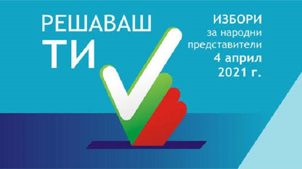 Днес България избира кой ще влезе в новото 45-о Народно