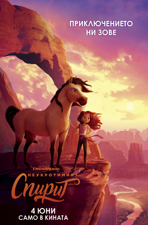 В седмицата на 1 юни DreamWorks Animation ни канят на