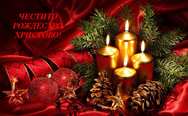 Настъпи 25 декември Коледа е На днешния ден целият християнски