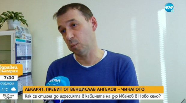 В понеделник беше нападнат общопрактикуващ лекар в русенското Ново село