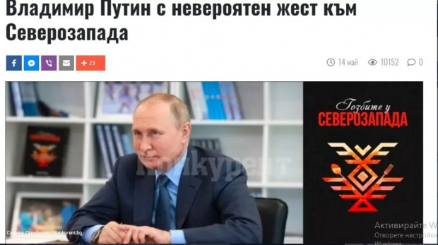 Как един колаж стана фалшива новина за български корени на Путин