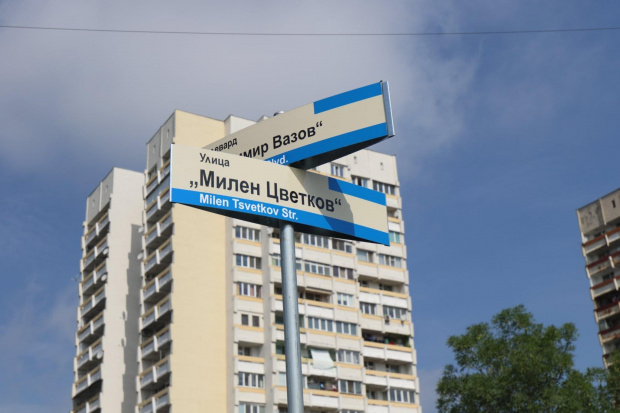 В София вече има улица която носи името Милен Цветков  Отсечката е част от улица 549