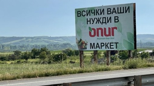 В Одрин спорят за рекламните табели на български