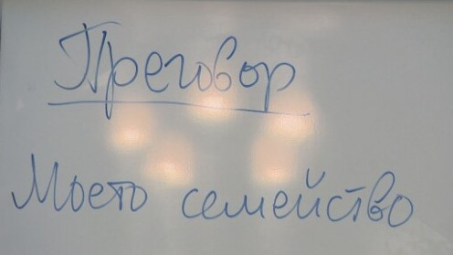 Пети месец украинци учат български език безплатно Децата рецитират стихове