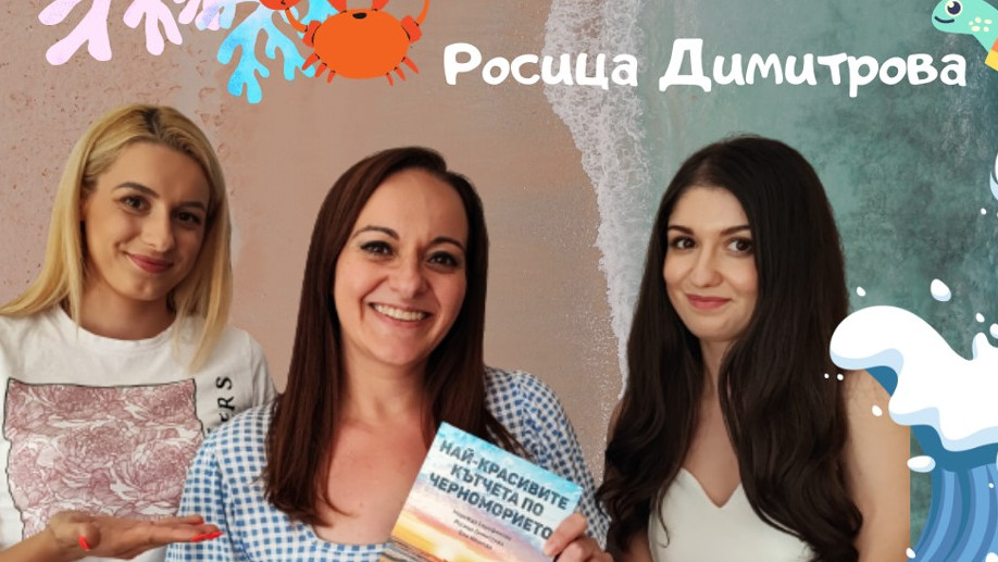 Най-красивите кътчета по Черноморието с Trips with Rosie ВИДЕО