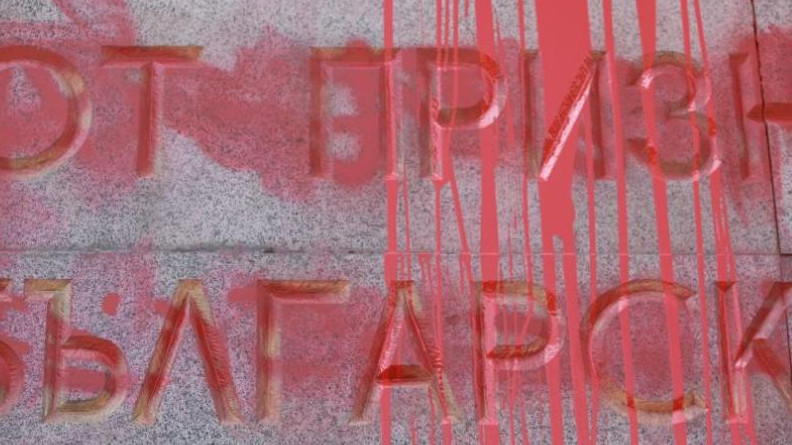 Паметникът на Съветската армия в центъра на София отново е надраскан   Това е поредното