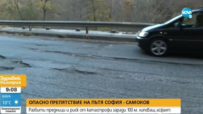 Внимание: Опасно препятствие на пътя София-Самоков