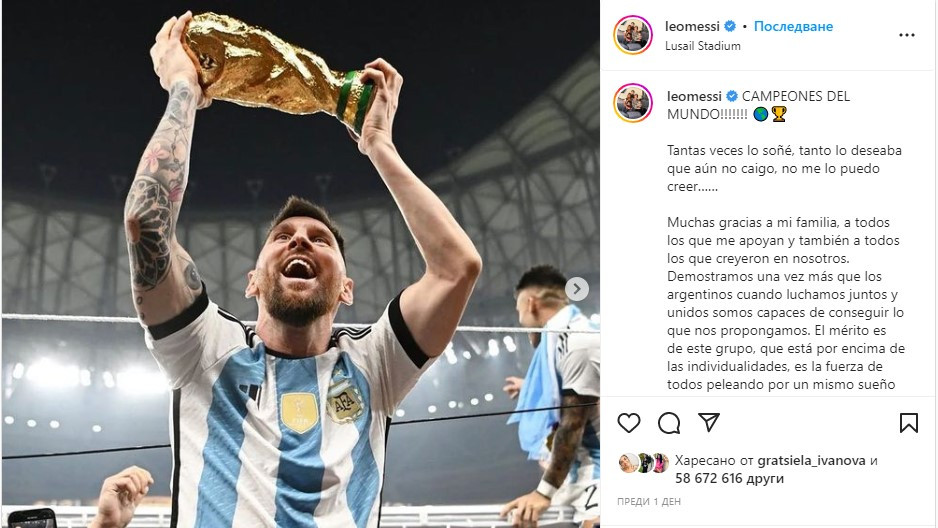 Публикация на аржентинската футболна звезда Лионел Меси с титлата от