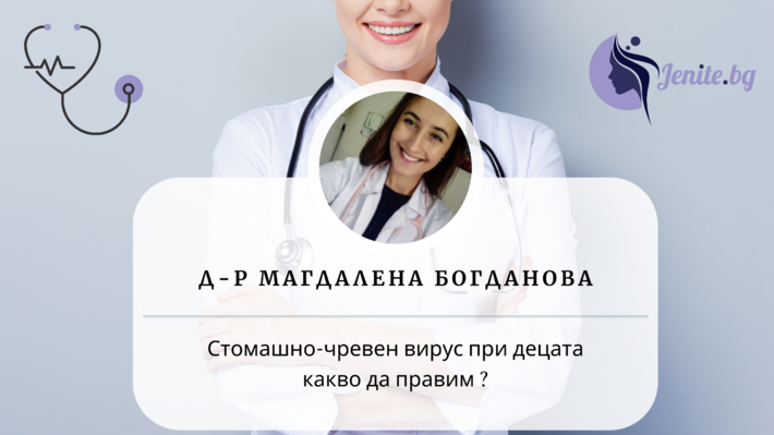 Д р Богданова е с интереси в областта на здравословното отглеждане