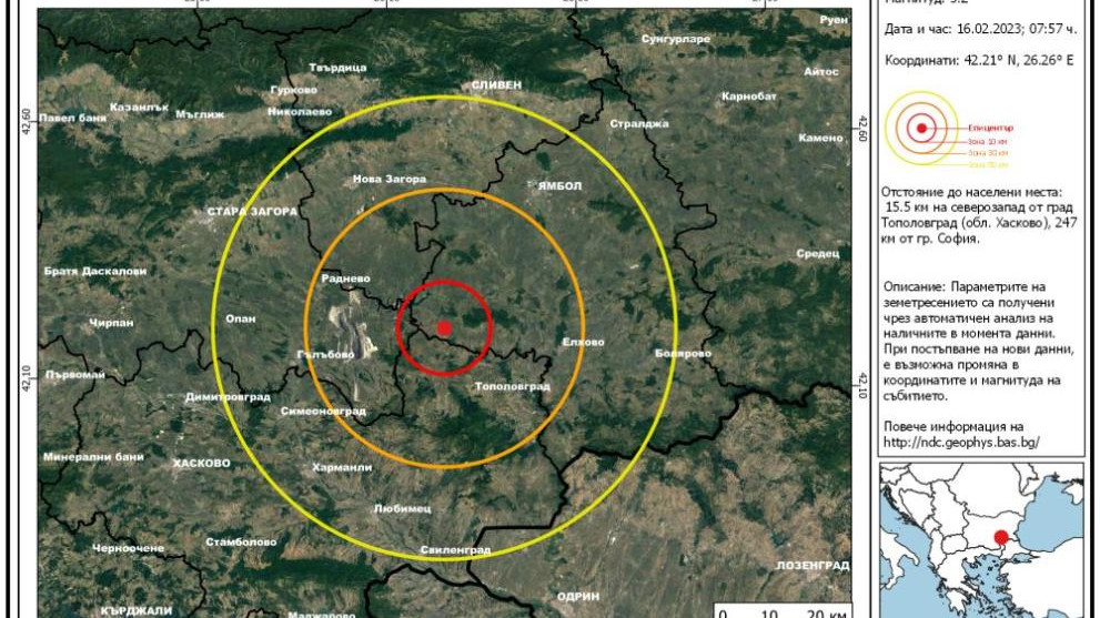 Две земетресения в района на Тополовград