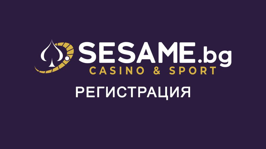 Как се прави в Sesame регистрация от България