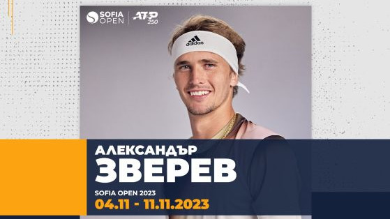 Една от големите звезди в тениса - Александър Зверев идва у нас