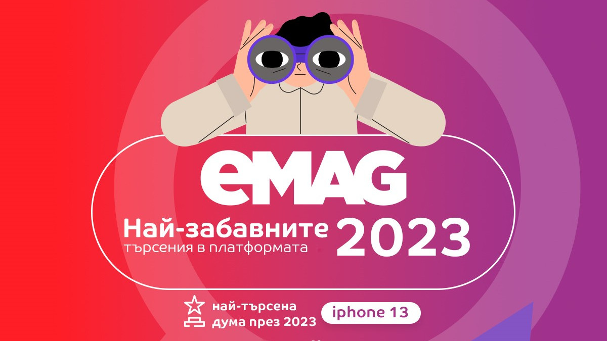 Най-забавните търсения в eMAG през 2023:  от „принцът” до „плюшена мотика”