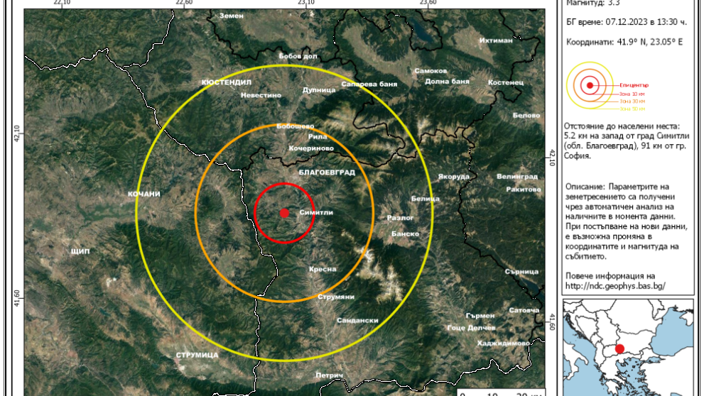 За по-малко от 10 минути: Две земетресения край Симитли