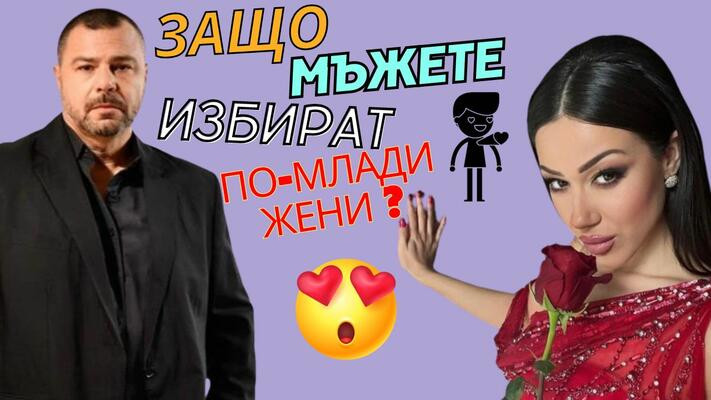 Jenite.bg подкаст: Еленко Ангелов: "Мъжете искат по-млади жени, заради комлексите си"