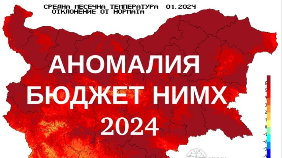 Синоптиците настояват бюджетът на НИМХ за 2024 г. да бъде увеличен с 4 милиона лева