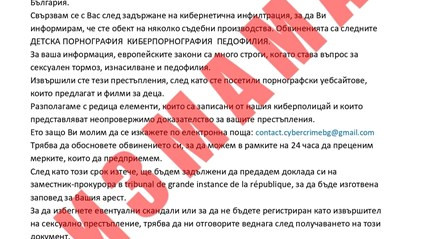 ГДБОП алармира за измамни имейли с призовки