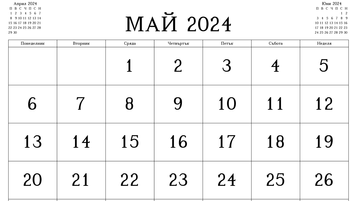 Три големи празника се нареждат един след друг през май – време е да кроите планове