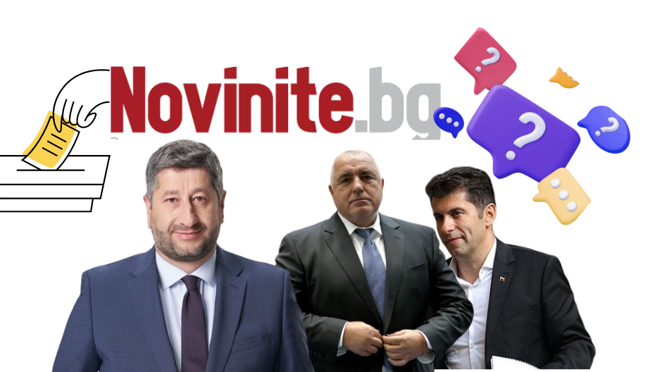 Ротация или избори: Познаха ли читателите ни бъдещето на българското правителство