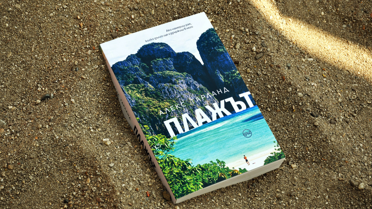 Култовият роман „Плажът“ в ново издание за лятото