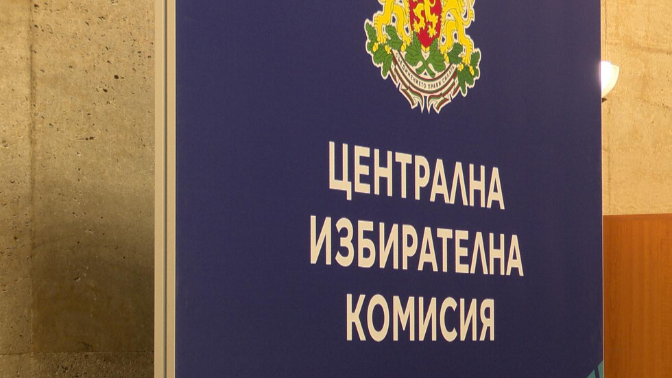 ЦИК покани на среща служебния премиер в петък