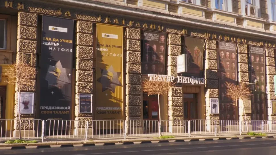 НАТФИЗ отбелязва 150 години от рождението на Кръстьо Сарафов