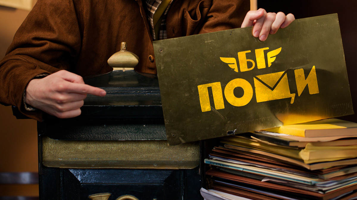 Пощите стават сцена на нов български комедиен сериал