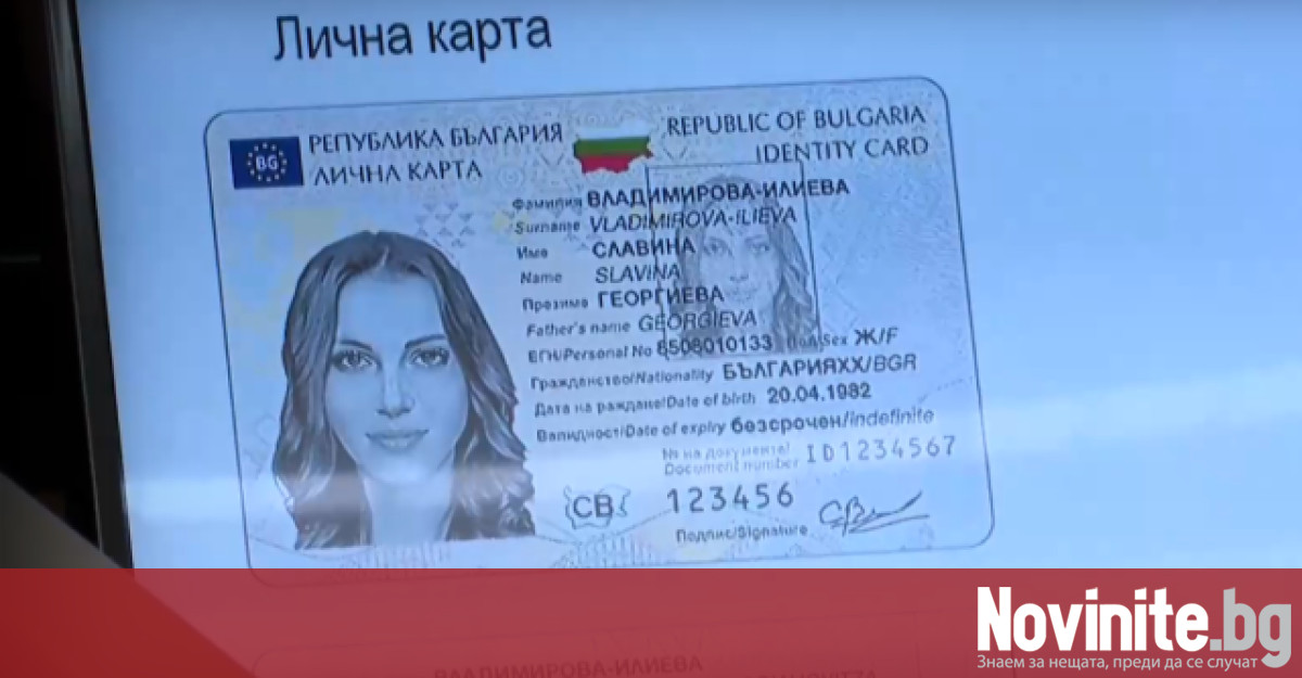 Българските граждани ще могат да подновят старата си лична карта