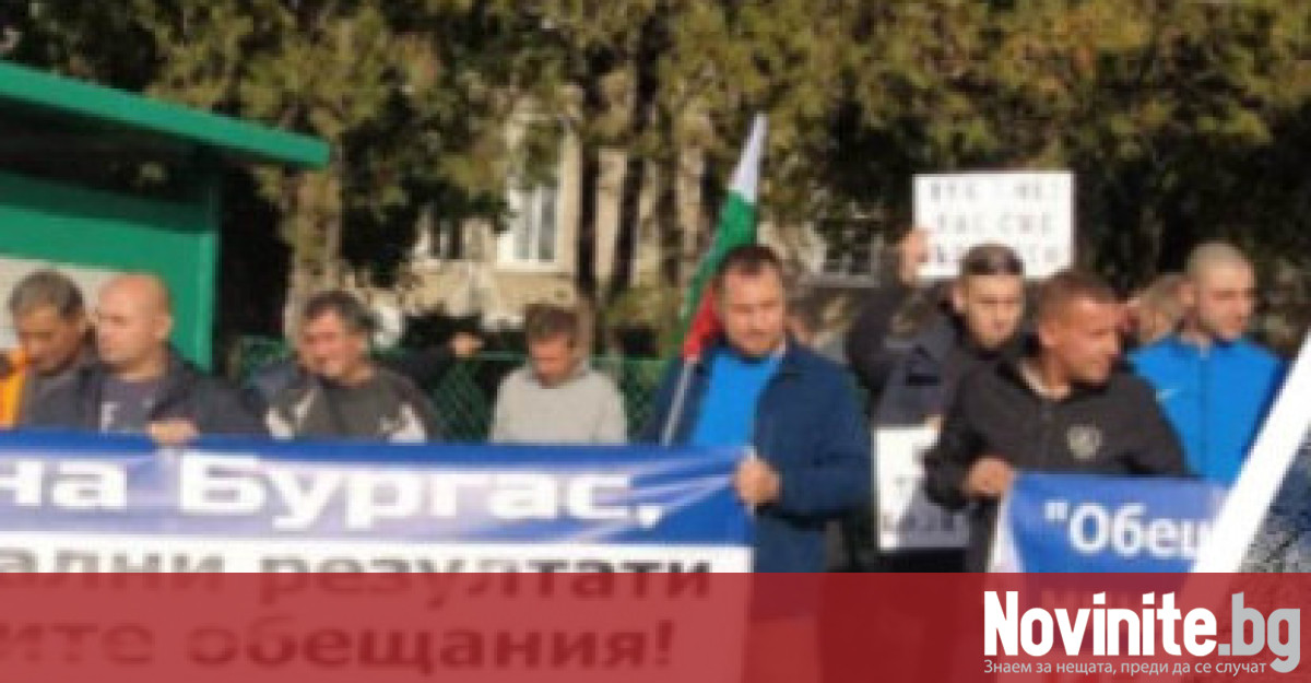 Жителите на град Българово ще протестират отново днес Те считат