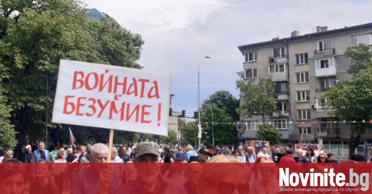 Демонстрация по надслов България зона на мира се провежда