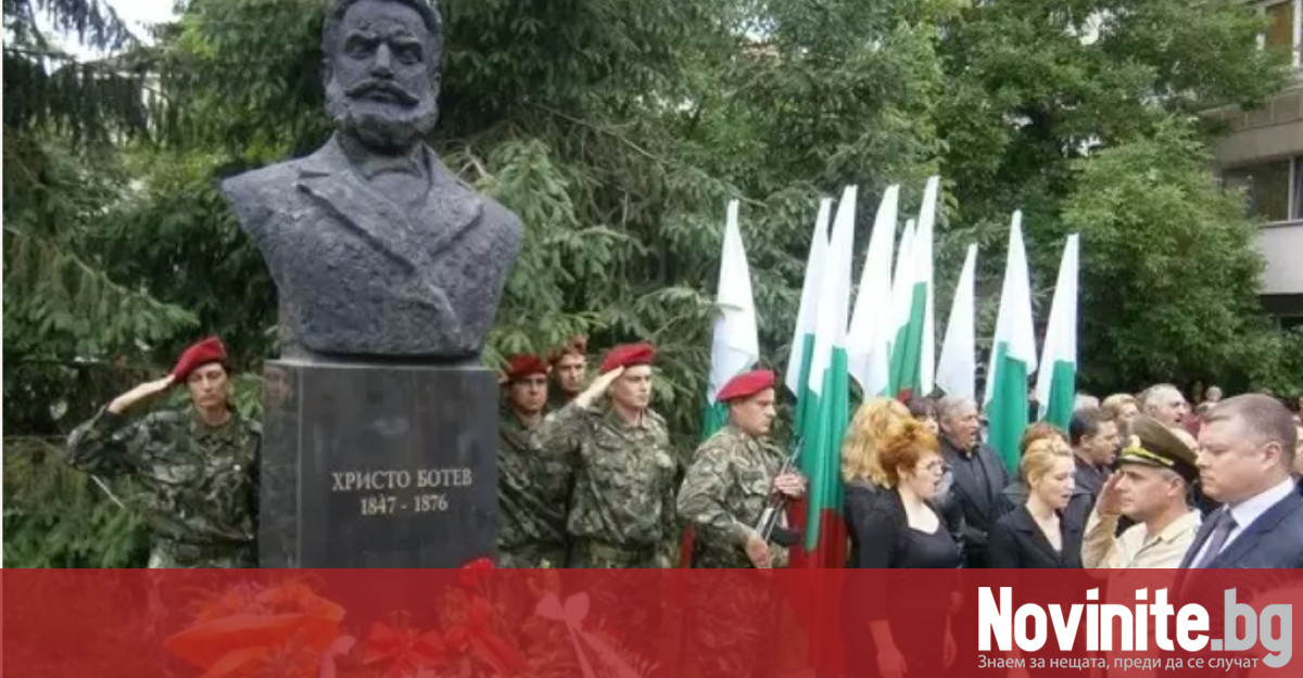 На 2 юни отдаваме почит на големия поет революционер Христо Ботев Денят