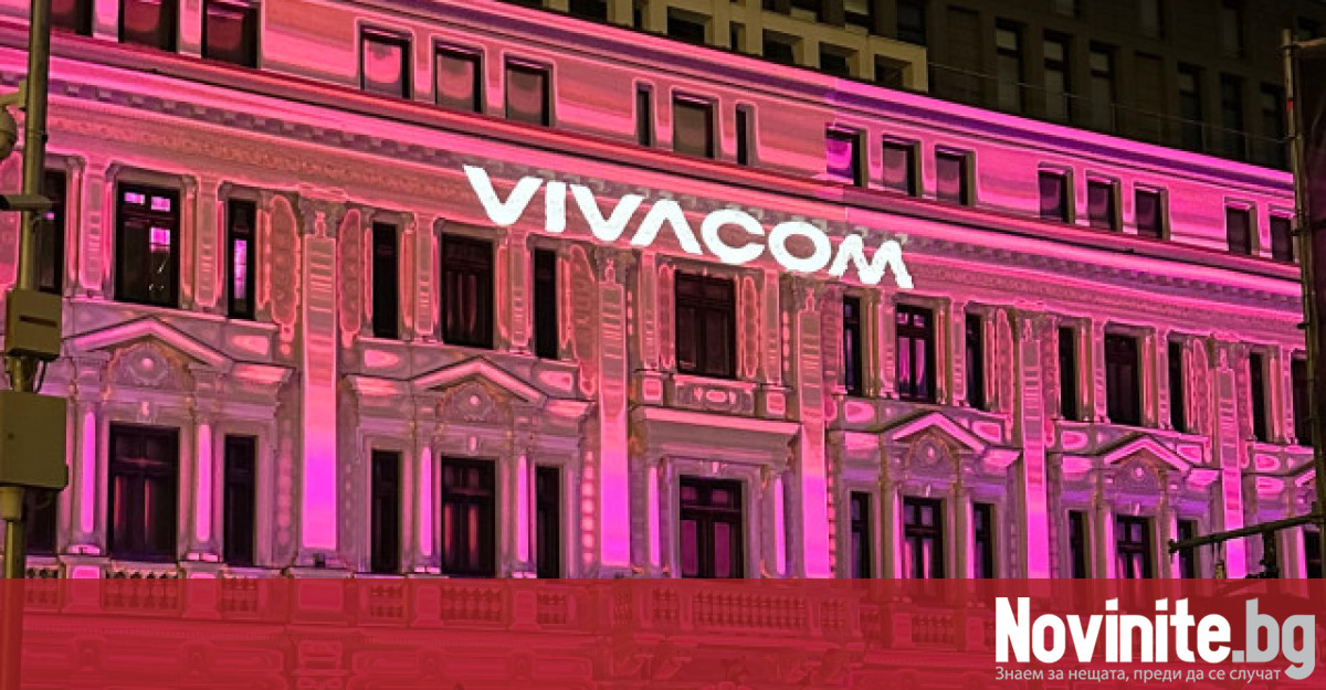 Мобилният оператор Vivacom Виваком излезе с официална позиция по повод
