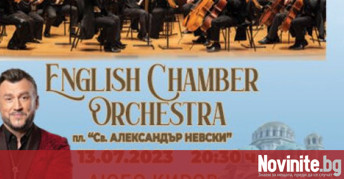 Любо Киров е избран от English Chamber orchestra да бъде