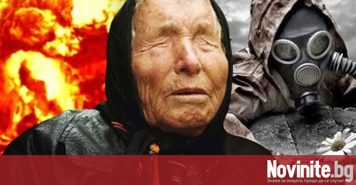 Легендарната българска ясновидка баба Ванга предсказала че ядрена катастрофа ще