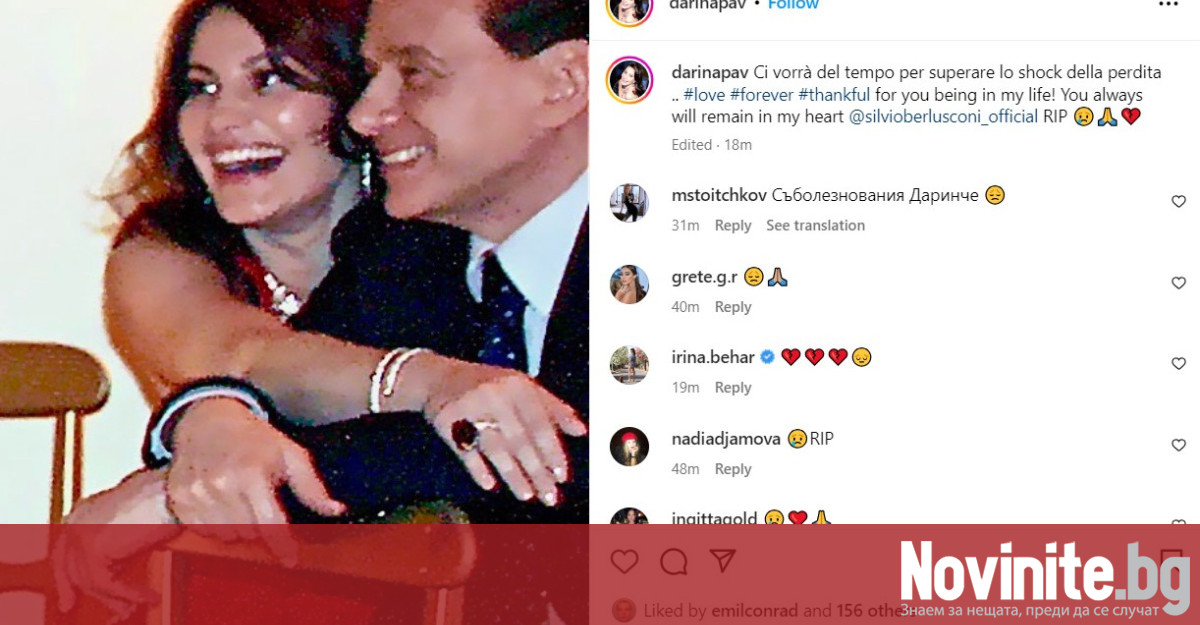 Емоционална реакция на Дарина Павлова след смъртта на Силвио Берлускони