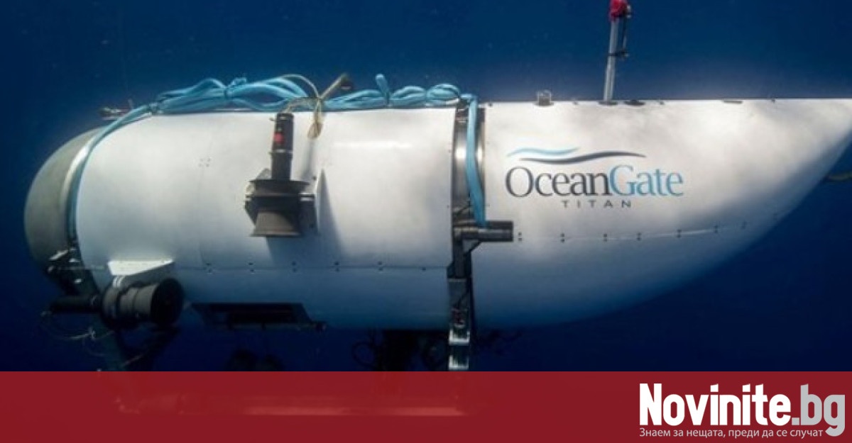 Критични часове за пътниците в мини подводницата Титан в Атлантическия океан