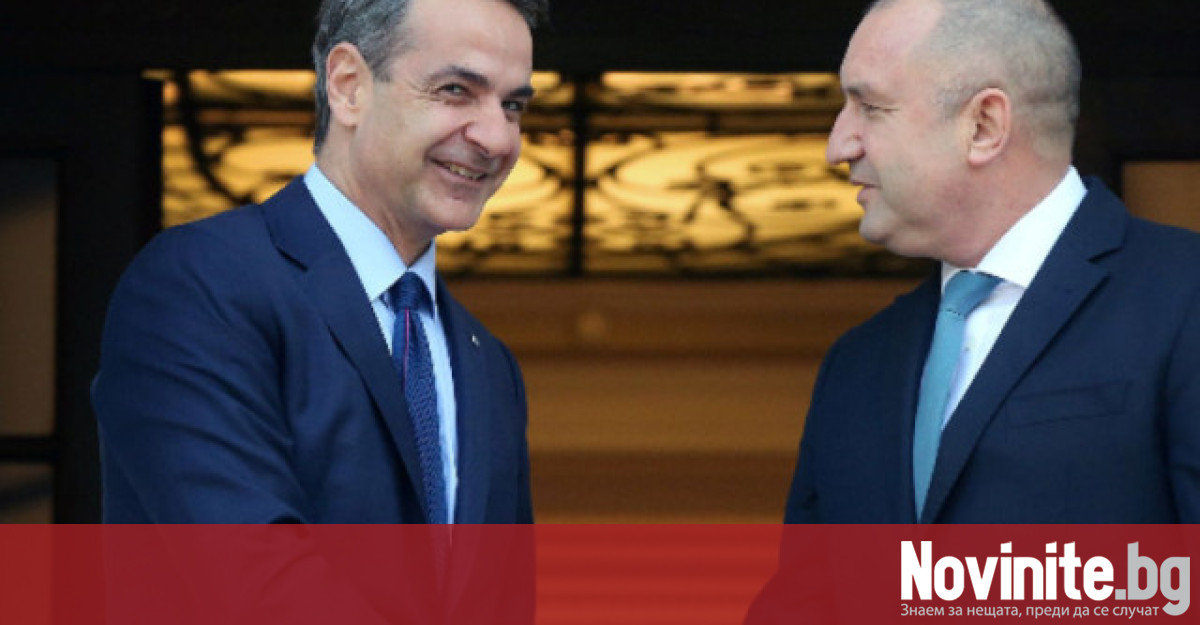 Президентът Румен Радев поздрави гръцкия министър-председател Кириакос Мицотакис със спечелената