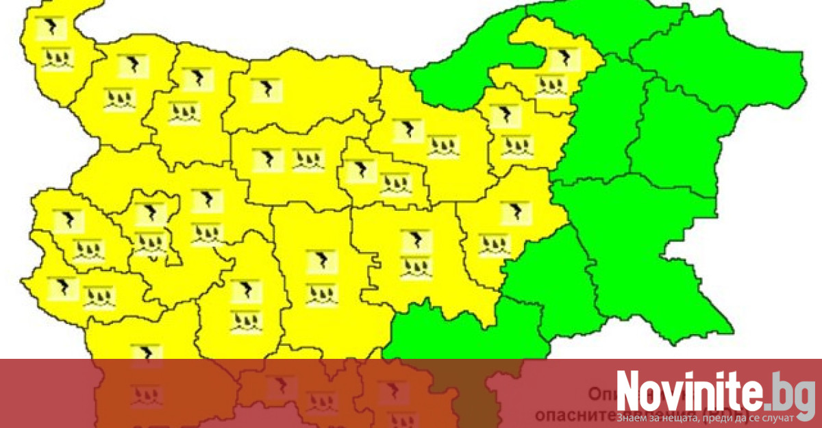 Жълт код за значителни валежи с гръмотевици в повечето области