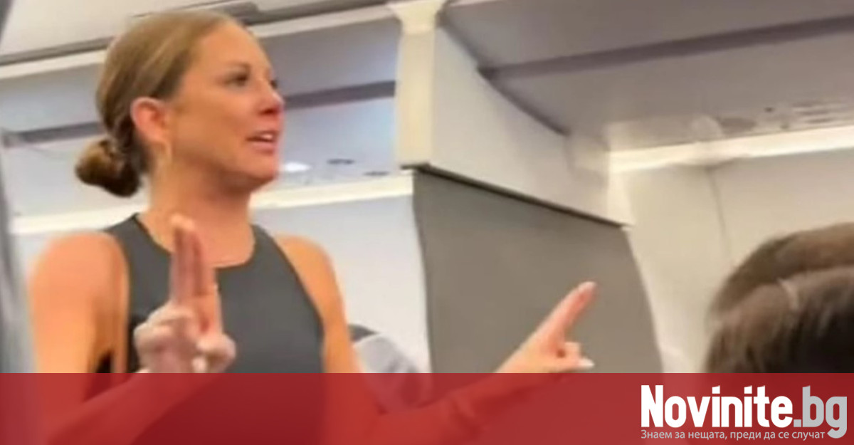 Жена качила се на борда на самолет внезапно отказа да