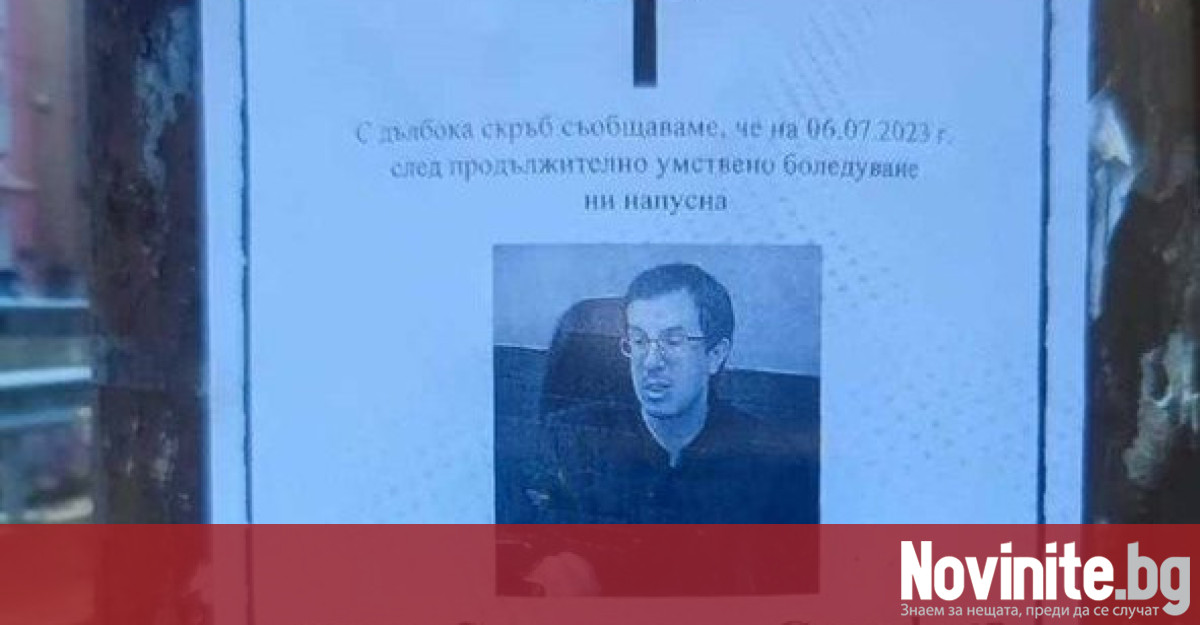 Столичната полиция задържа мъжа разлепил некролози на съдия Станислав Седефчев