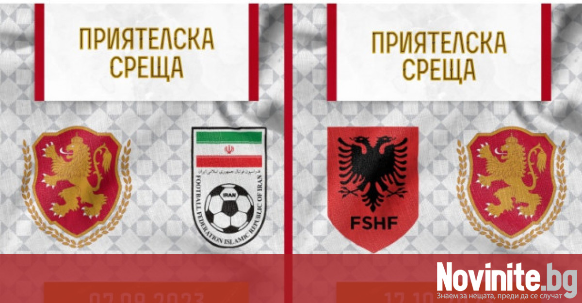 Мъжкият национален отбор на България ще срещне Иран и Албания